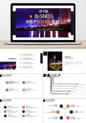 房地產(chǎn)營銷策劃行業(yè)基于模板的視覺創(chuàng)意設(shè)計(jì)實(shí)戰(zhàn)指南